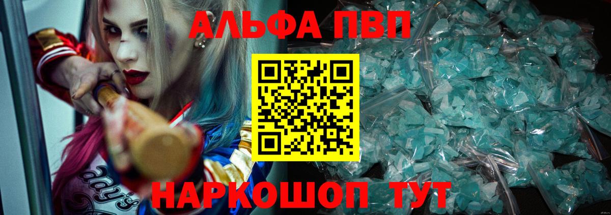 A PVP кристаллы  APVP VHQ  Вход с VPN  A-PVP  А ПВП мука  Новотроицк 