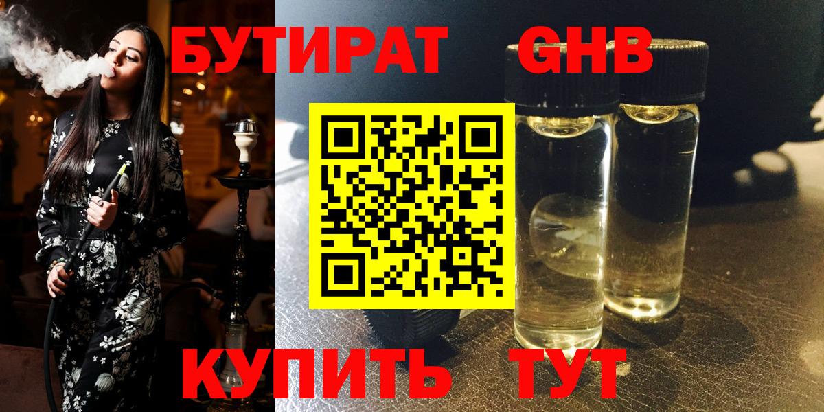 Новотроицк  БУТИРАТ оксибутират  БУТИРАТ  Вход с VPN 