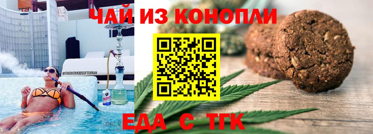 Новотроицк  Еда ТГК марихуана  Вход с VPN 