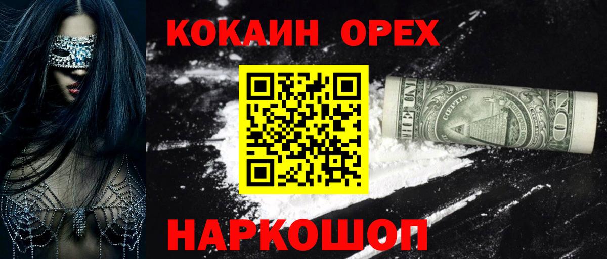 КОКАИН 97%  Cocaine Колумбийский  Вход с VPN  Новотроицк 