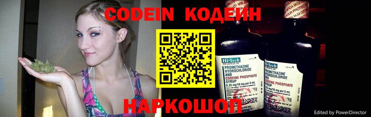Новотроицк  Кодеиновый сироп Lean Purple Drank  Codein Purple Drank  Вход с VPN 