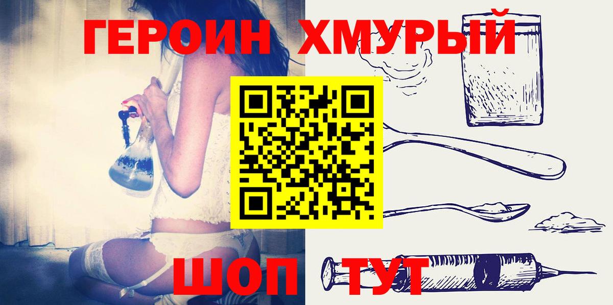 Новотроицк  ГЕРОИН хмурый  Вход с VPN 