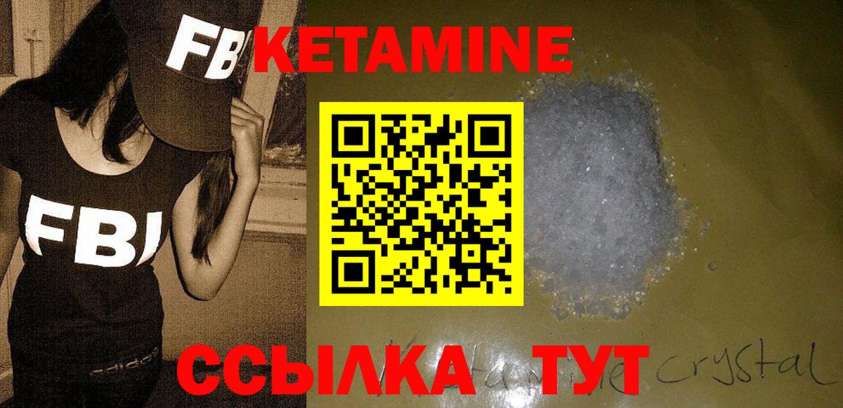 КЕТАМИН VHQ Новотроицк