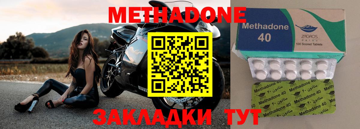 МЕТАДОН methadone  Вход с VPN  Метадон белоснежный  Новотроицк 